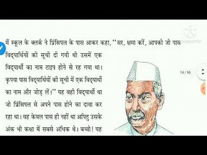 PSEB CLASS 5TH HINDI पाठ 3: आत्मविश्वास