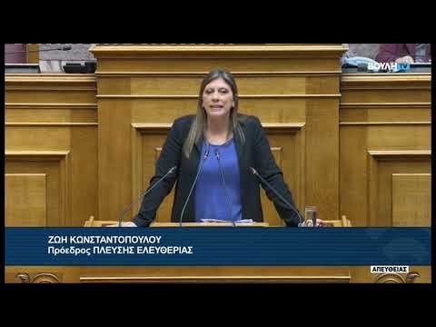 Ζ. Κωνσταντοπούλου (Πρόεδρος ΠΛΕΥΣΗΣ ΕΛΕΥΘΕΡΙΑΣ)(Δασικές πυρκαγιές, φυσικές καταστροφές)(19/02/2026)
