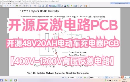 开源UC3842反激电路PCB，开源48V20AH电动车充电器PCB，反激电路PCB设计、钳位电路(RCD/TVS) 放电齿 放电间隙设计 400V-1200V