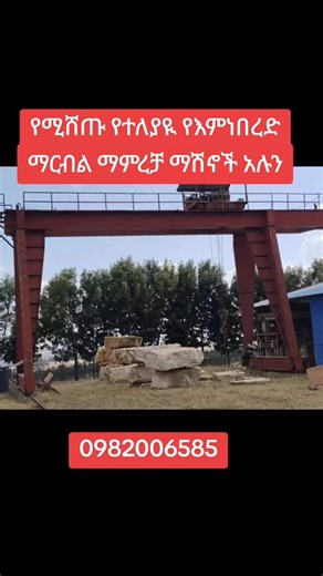 #ethiopian_tik_tok🇪🇹🇪🇹🇪🇹🇪🇹 #machine