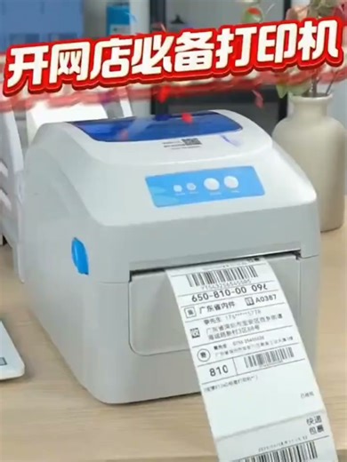 佳博（Gprinter） GP-1324D 热敏标签打印机 电脑USB版 跨境快递面单不干胶服装零售仓储物流条码机