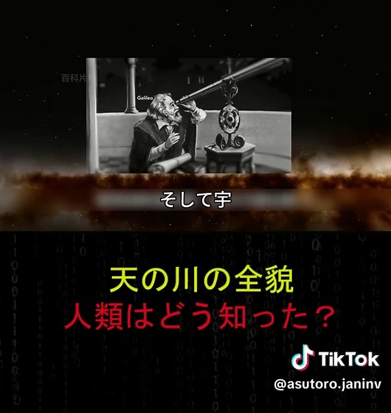 銀河系の謎を解明する科学的探求