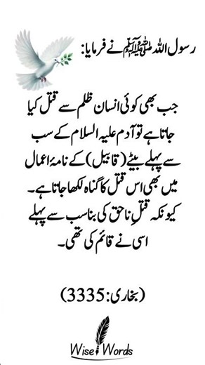 Qatl Ka Gunah Sirf Qatil Par Nahi? 😳 | Hairan Kar Dene Wali Baat #Shorts”