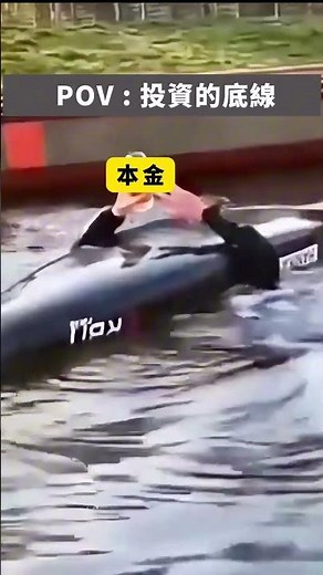 講真，投資點都要守住本金先啦！你又能接受幾多跌幅？#tradingmeme #shorts #107