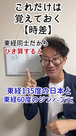 時差の基本をマスターするテスト対策