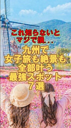 7 Best Spots in Kyushu for the Ultimate Girls' Trip and Stunning Views!