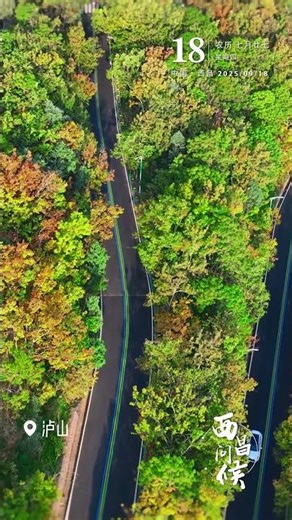 Feel the autumn vibes in Lushan Mountain, Xichang!