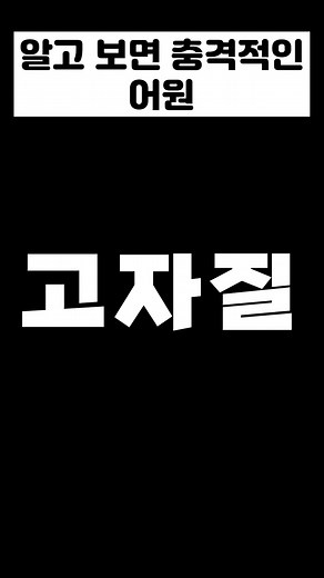 Understanding the Meaning of 유요 in Korean Culture