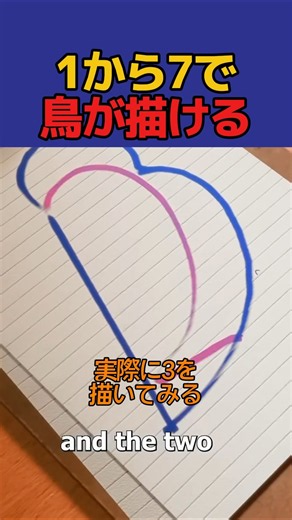 “1〜7”だけで鳥が描けるってマジ！？最後ガチで天才ｗ. #イラスト #アート #絵 #ショーツ