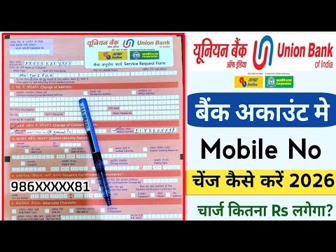 Union bank mobile number change formfill up 2026 | how to change mobile number online in union bank