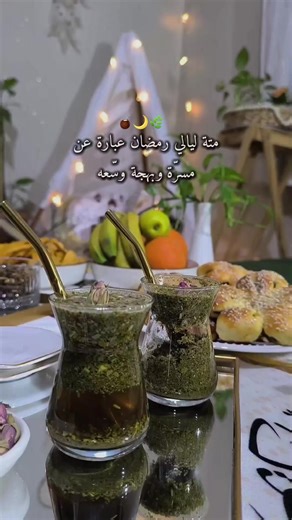 متة ليالي رمضان عبارة عن مسرّة وبهجة وسّعه#متة#كاسة_متة #fyp