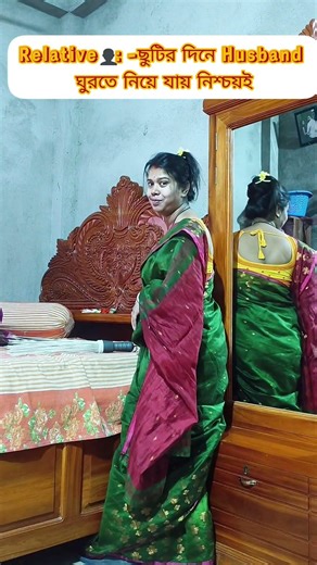 ছুটির দিনে যখন husband কে বলি ঘুরতে নিয়ে যেতে #youtubeshorts #comedyfilms #funny #weekendvibes