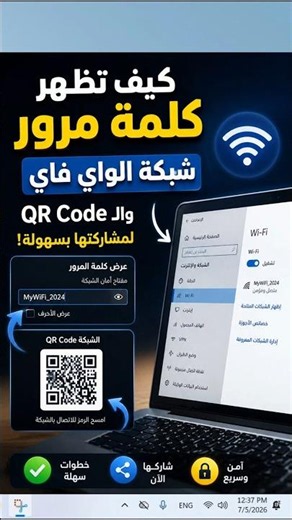 How to Easily Share Your Wi-Fi Password from Your Laptop and Generate a QR Code 🔥 (Windows 10/11)
