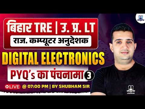 BPSC TRE 4.0 Computer Science 🔥| Digital Electronics PYQs #3 | UP LT & Rajasthan BCI-SCI Exam 2026