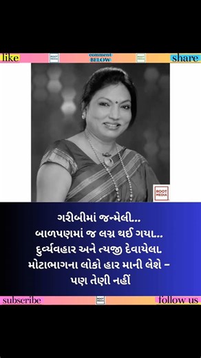 ROOT MEDIA | Kalpana Saroj, born into a Dalit family in poverty, was married as a child and suffered domestic abuse. She escaped, moved to Mumbai,... | Instagram