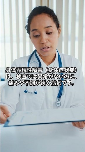 身体表現性障害のカウンセリング・治療