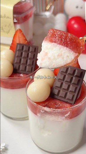 ヨーグルトムース #簡単レシピ #簡単おやつ #おうちカフェ #簡単お菓子レシピ #簡単お菓子作り #スイーツ #レシピ #レシピ動画 #お菓子レシピ #ヨーグルト #ムース #手作りお菓子