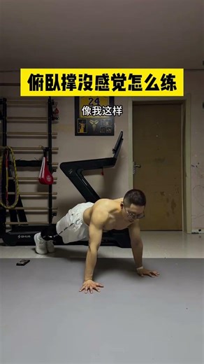 Title (Chinese): 俯卧撑——无器械健身练胸最有效