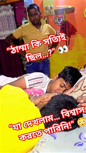 “ঘুমের ঘোরে ঠাম্মা…কিন্তু সত্যিটা জানলে শক খাবে! 😳 | Part 1” #shorts #story #youtube #viral #ytviral