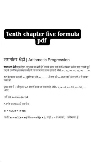 Tenth math chapter five formula all pdf