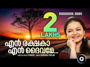 Om Devi Mookambika by Radhika Thilak