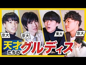 天才たちのGDがハイレベルすぎて理解不能だった…