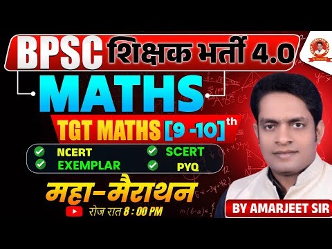 BPSC TRE 4.0 TGT MATHS (9TH-10TH) || TOP 30 PYQ+ GUESS CHAPTERWISE BY:-AMARJEET SIR #bpscteacher