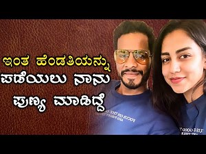ಪತ್ನಿ Revathi ಕಾಲೆಳೆದ Nikhil Kumaraswamy | Oneindia Kannada