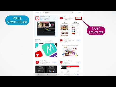 App Storeでアプリを入手するには（iPad 2019）