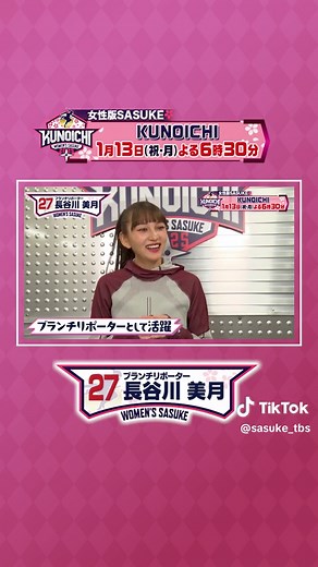 KUNOICHI2025で輝く長谷川美月の挑戦