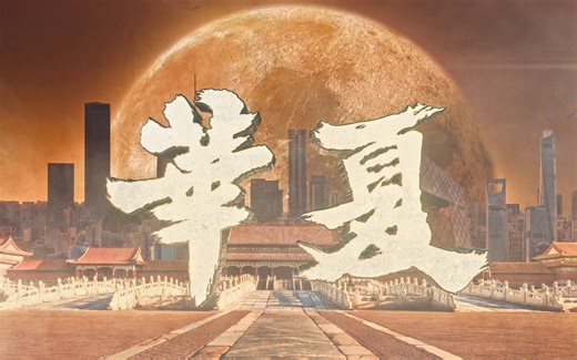 【真4K】GAI《华夏》 | 官方MV