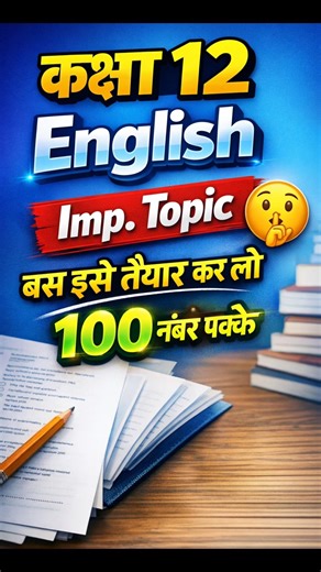 12th English के महत्वपूर्ण प्रश्न 2026,//20 February English important question 2026 #kishansir