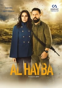 Сериал Ал Хайба 1 сезон Al Hayba смотреть онлайн бесплатно!