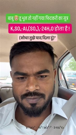 VIBRANT CHEMISTRY CLASSES on Instagram: "पोटेशियम एल्युमिनियम सल्फेट (Potassium Aluminium Sulfate).{Alum}#jee #vibrant #chemistry #chemistry #gaya #gayabihar #gayabihar #neet #virals #viralreelsvideo❤️"