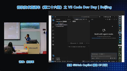 第二十六季 VS Code Dev Days（Beijing）之 使用 GitHub Copilot 辅助 C# 开发