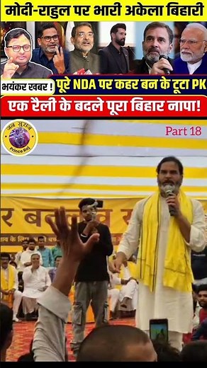 part 18 नेता नहीं हूं #prashantkishor # #pkकीबात #digitalyoddha #shorts #aajtak #viral