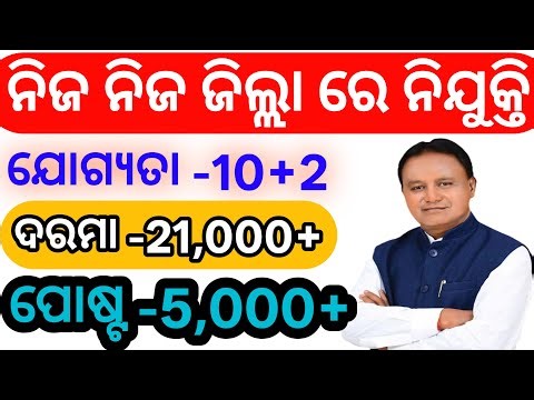 government job vacancy 2025 police|odisha job vacancy 2025|odisha govt job recruitment 2025|