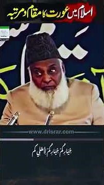 Women In Islam | Dr. Israr Ahmed | Islamic Reminder