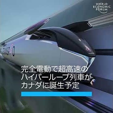 完全電動で超高速のハイパーループ列車がカナダに誕生予定