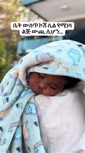 አልጋውን ውጪ ልናወጣው ነው!