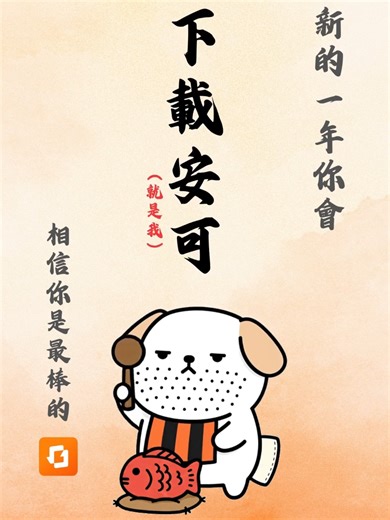 新的一年，相信你絕對可以！ 在 Ekkorn 創造 #被動收入 💰 － Ekkorn 是一個 直播、圖文 內容平台 直播｜發文｜做任務｜拿回饋 你來分享，我們來安可你💰 在 Ekkorn 你的時間不會白花 看直播、看貼文，留言按讚就能賺！ 👉 https://ekkorn.onelink.me/7rVN/TiktokPost ✨Born to Be Seen. #在Ekkorn給你的不只是情緒價值 #Ekkorn #直播 #內容創作 #選擇