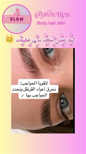 جهزي بشرتك لعيد 💗💕 #اكسبلور