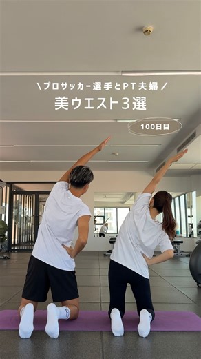 れい⌇アスリート妻の自分磨き | @rei_diet_bodymake☜アスリート妻の自分磨き🪞´- 今日は〖美ウエスト3選 〗 ウエストって 体重よりもラインで印象が変わる！ この3つは ✔︎ くびれを作る ✔︎ ウエストラインを整える ✔︎ 浮き輪肉を減らす どれも1日20回でOK❤️‍🔥... | Instagram