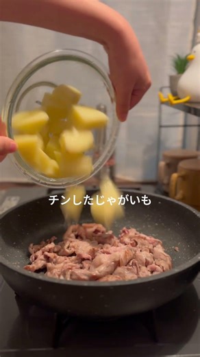 煮込まない焼き肉じゃが