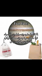 لماذا يظهر نجمان ساطعان بالسماء؟ (المشتري وزحل)