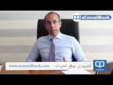 Le métier de l'Expert Comptable par Mr. Nabil BENBOUBKER