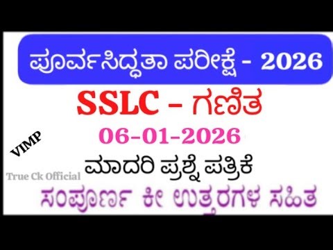 SSLC State Level Preparatory Maths Question Paper with Answers 2026 |Full Solutions| Karnataka SSLC