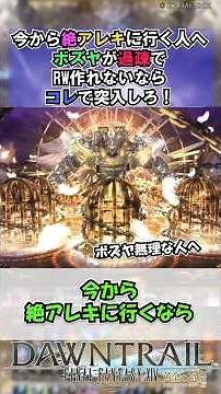 To anyone heading into The Epic of Alexander: If Bozja is dead and you can't make an RW, just use...