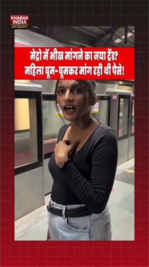 Woman Begging Inside Metro Train | Changing Face of Street Begging