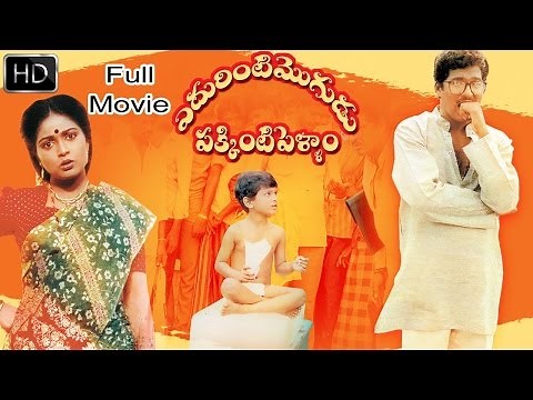 Edurinti Mogudu Pakkinti Pellam Telugu Full Length Comedy Movie || Rajendra Prasad, Divyavani